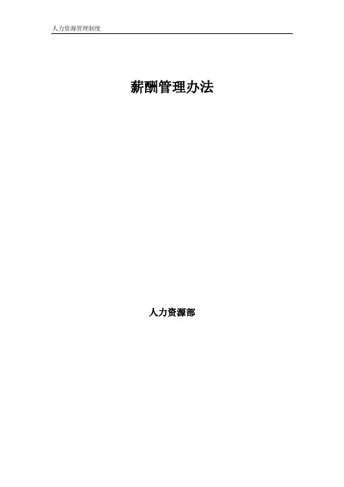 上市公司薪酬管理制度
