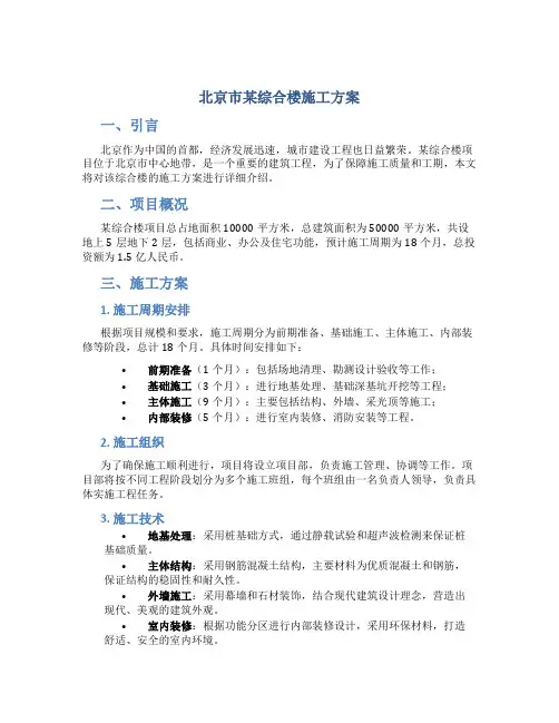 北京市某综合楼施工方案
