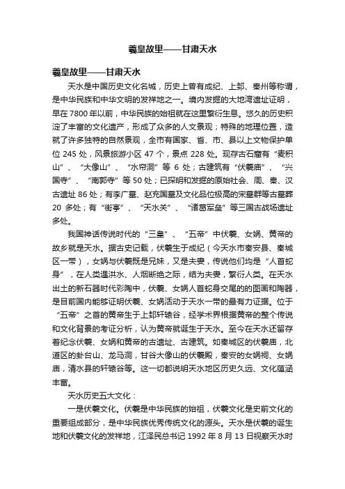 羲皇故里——甘肃天水
