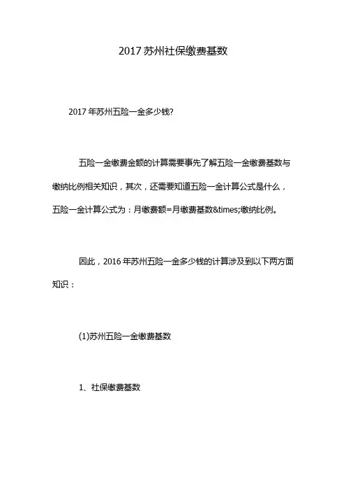 2017苏州社保缴费基数