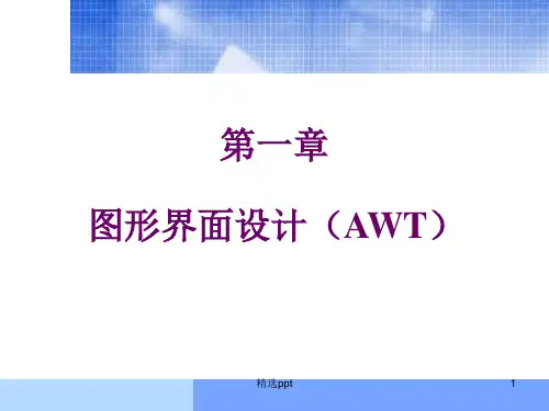 《图形界面设计AW》PPT课件