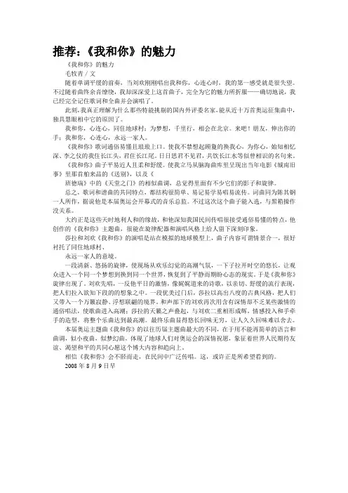 推荐：《我和你》的魅力