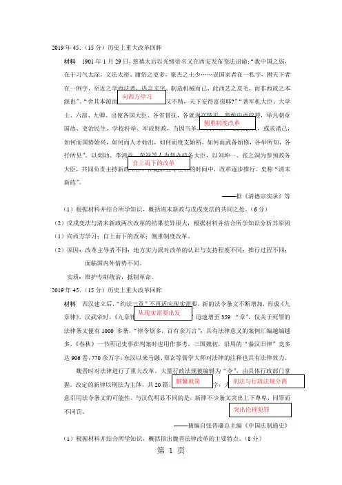 高三一轮复习：对高考历史改革类材料题分析-学习文档