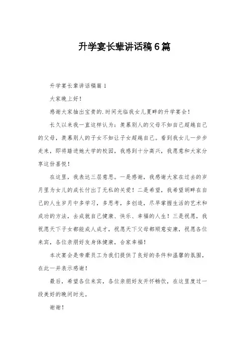 升学宴长辈讲话稿6篇