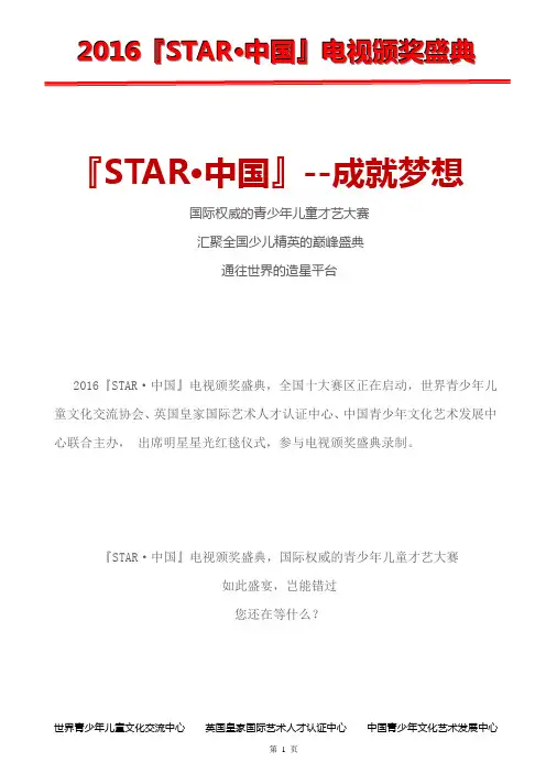 『STAR·中国』