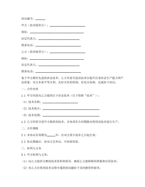 冶金技术合作协议书模板