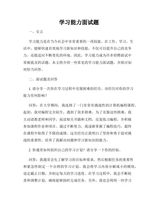 学习能力面试题