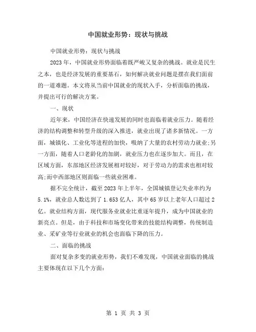 中国就业形势：现状与挑战