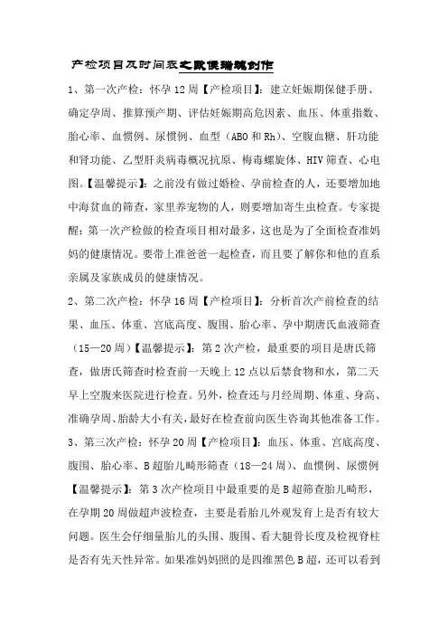 产检项目及时间表