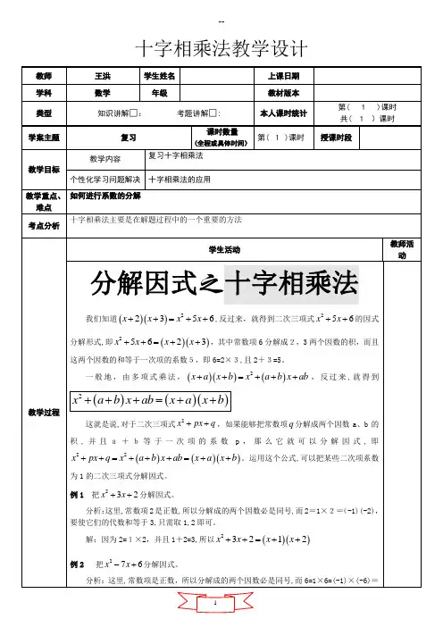 因式分解之十字相乘法教案