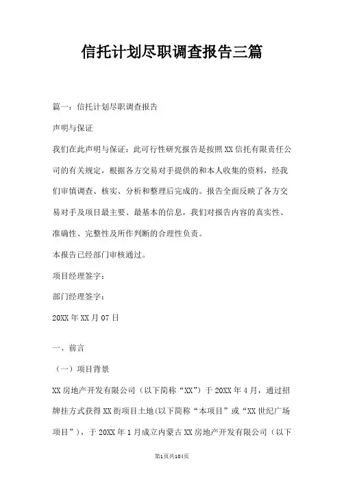 信托计划尽职调查报告三篇