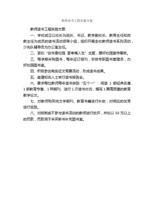 教师读书工程实施方案_实施方案_