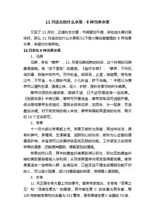 11月适合吃什么水果：8种当季水果