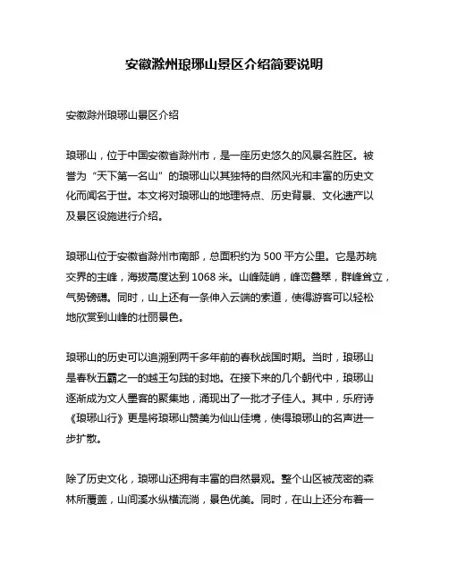 安徽滁州琅琊山景区介绍简要说明