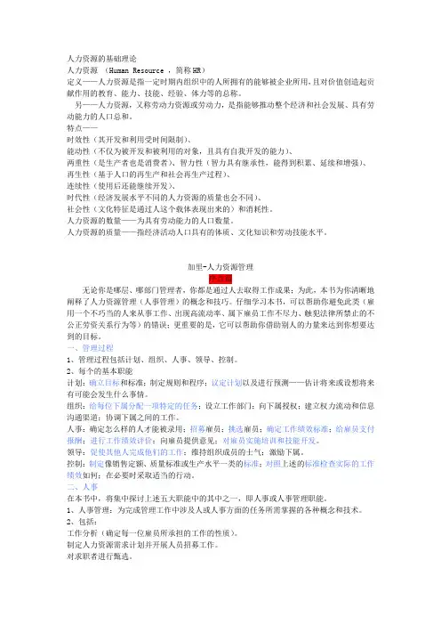 人力资源管理.加里·德斯勒-笔记