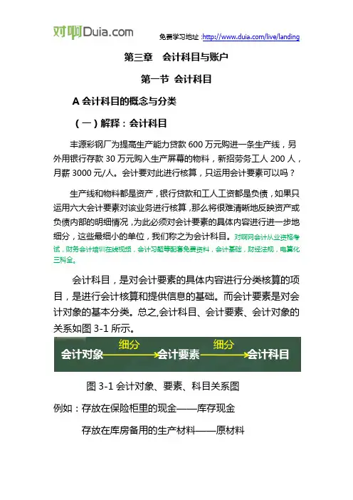 对啊网会计从业资格考试会计基础重点考点讲义第三章