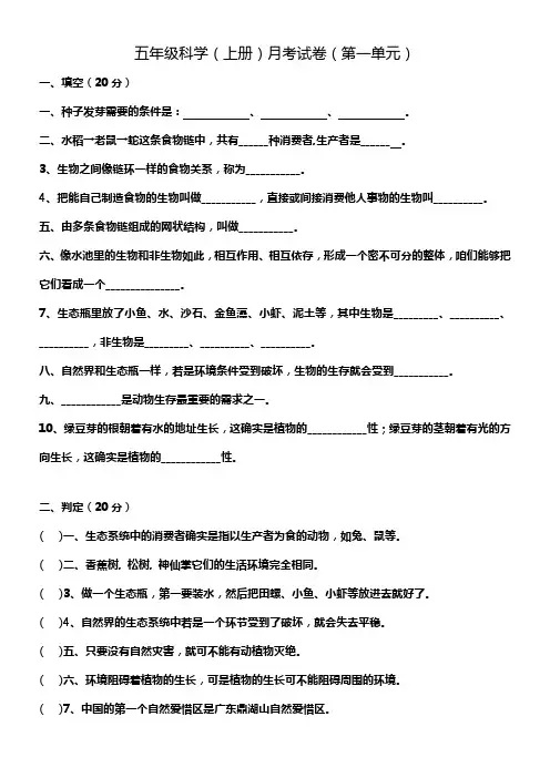2016秋教科版科学五上第一单元生物与环境单元测试1