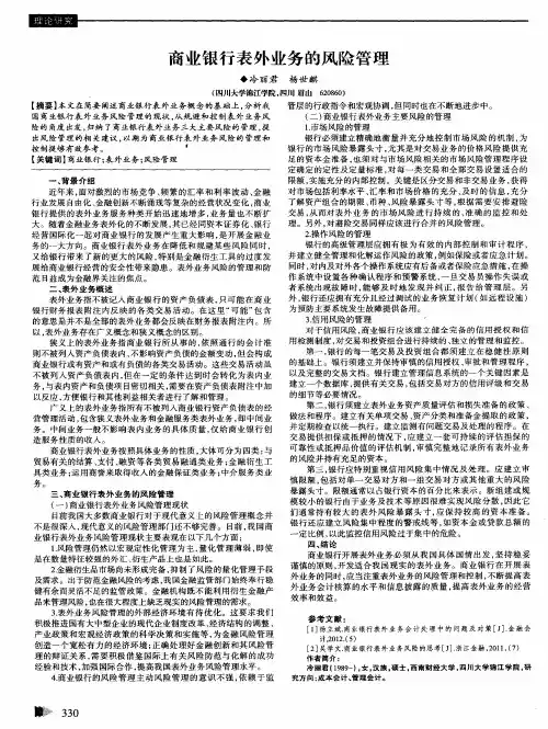 商业银行表外业务的风险管理