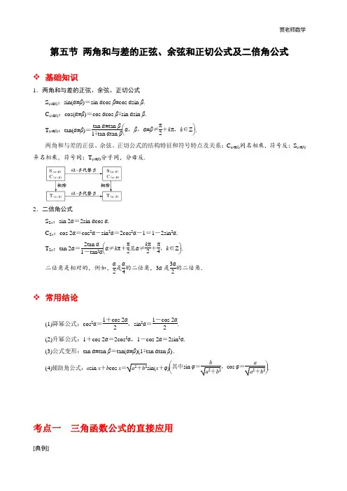 三角恒等变换题型归纳