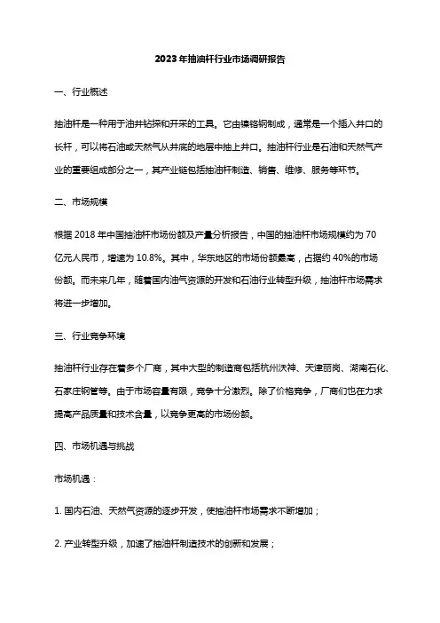 2023年抽油杆行业市场调研报告