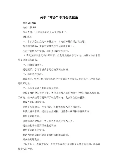 最新-关于两会学习会议记录 精品