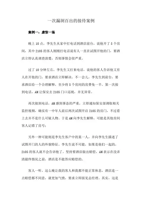 一次漏洞百出的接待案例
