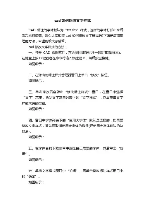 cad如何修改文字样式