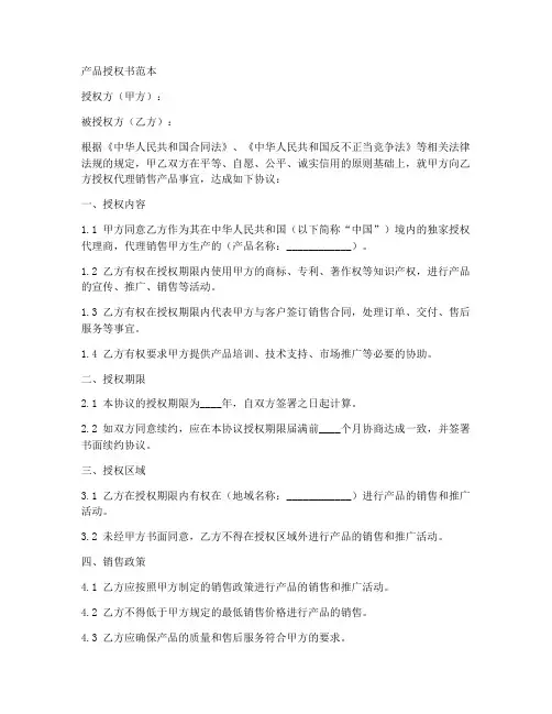 产品授权书范本_委托书