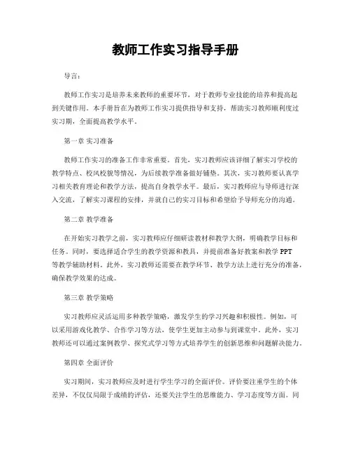 教师工作实习指导手册