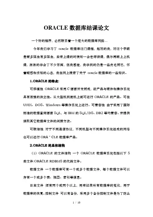 ORACLE数据库学习心得1