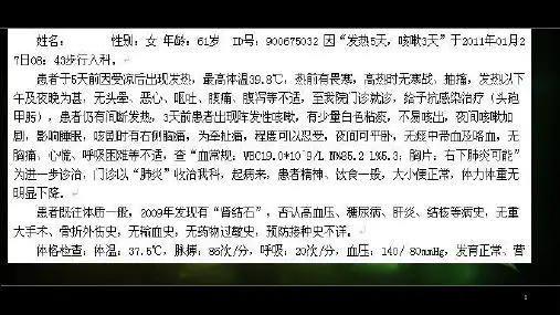 肝脓肿病例加讨论ppt课件