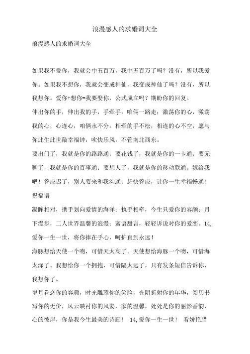 浪漫感人的求婚词大全