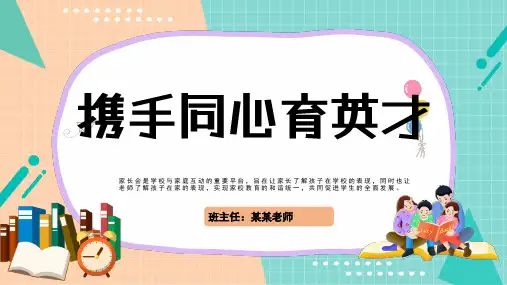 小学六年级家长会PPT课件【共24页】