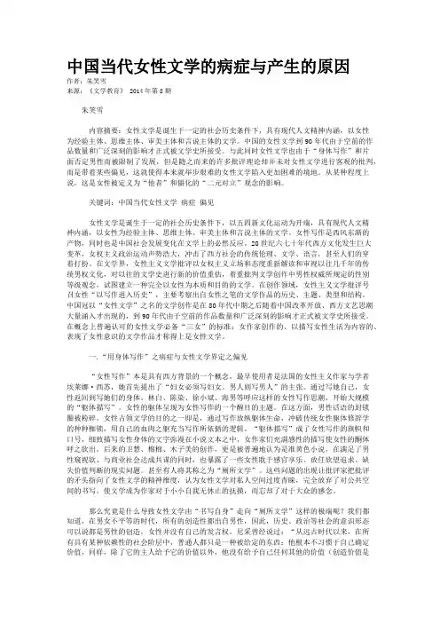 中国当代女性文学的病症与产生的原因