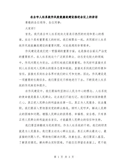 在全市人社系统作风效能廉政建设推进会议上的讲话