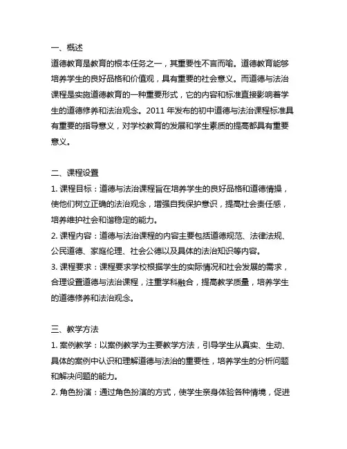 道德与法治课程标准2011初中