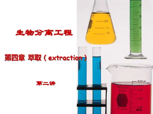 生物分离工程公开课一等奖优质课大赛微课获奖课件