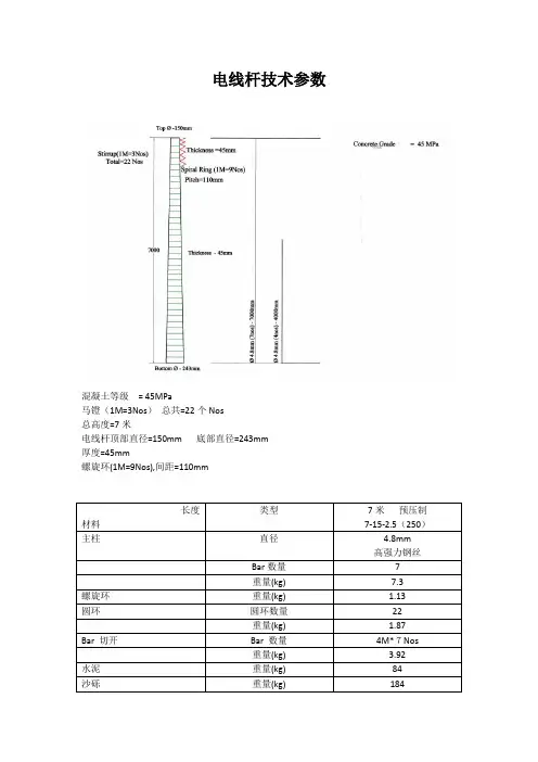 电线杆技术参数