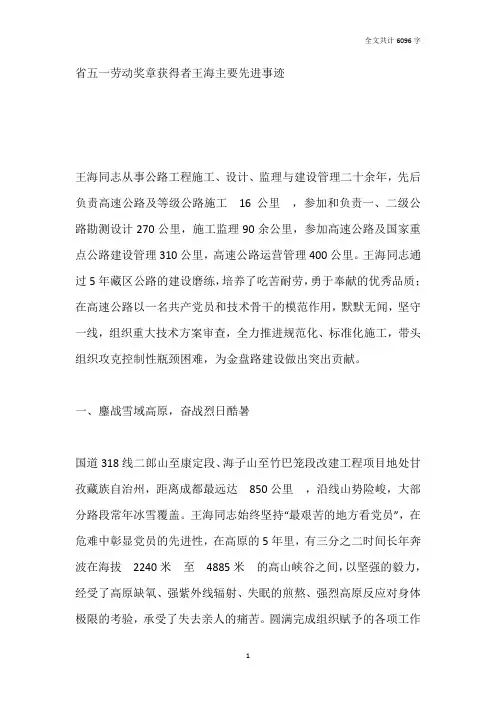 省五一劳动奖章获得者王海主要先进事迹