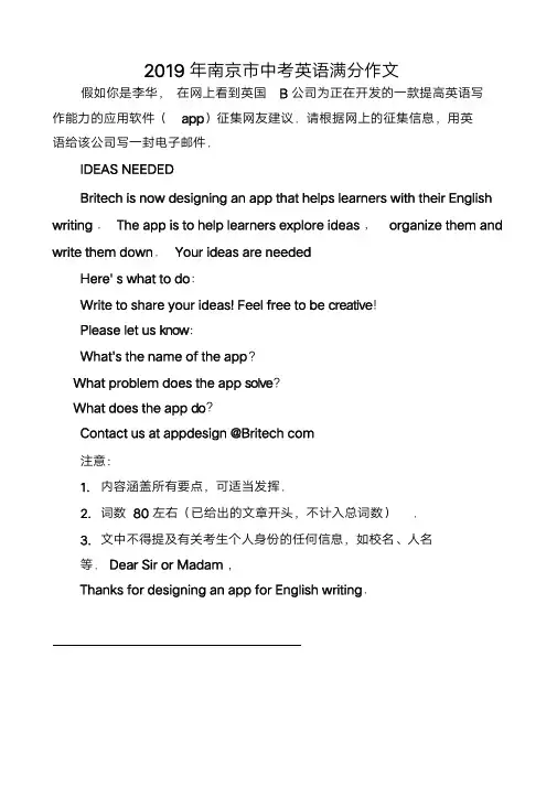 2019江苏省中考英语满分作文
