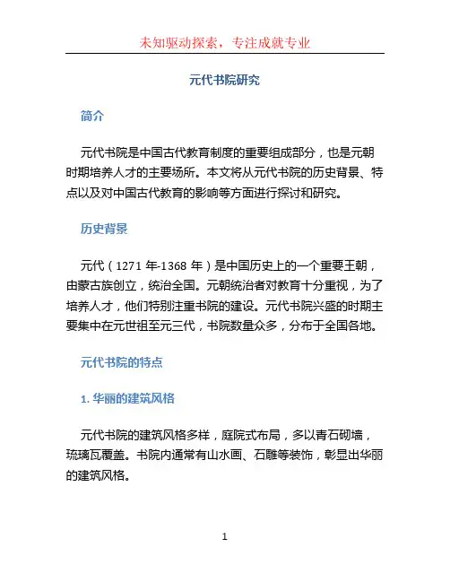 元代书院研究