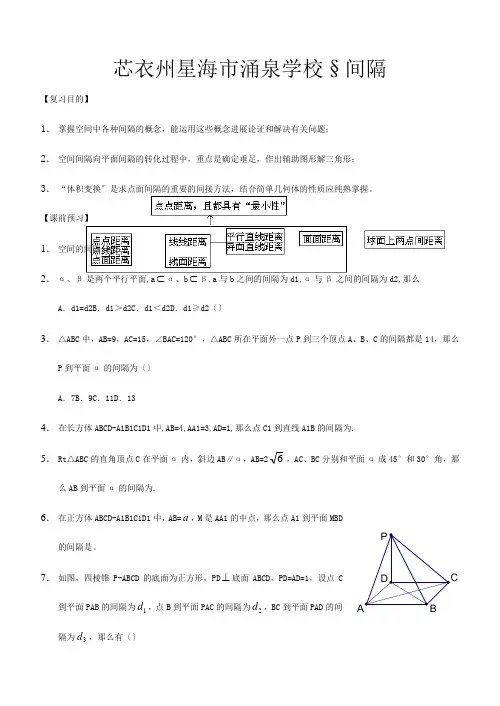 高三数学一轮教案距离