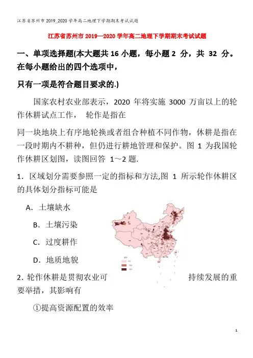江苏省苏州市2019_2020学年高二地理下学期期末考试试题