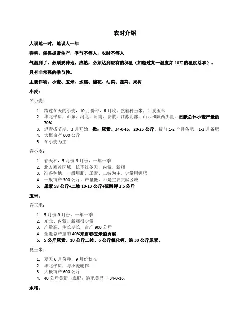 农时介绍