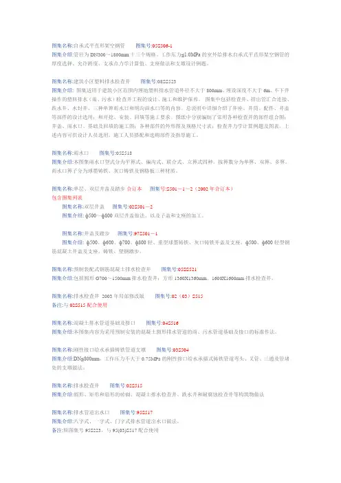 室外给水排水管道工程及附属设施1