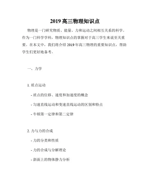 2019高三物理知识点