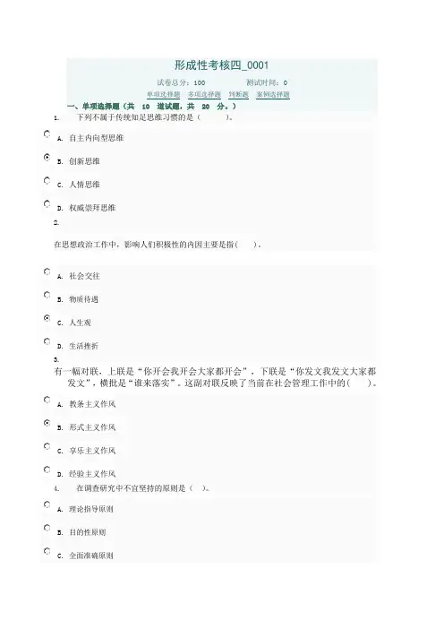2021年《领导科学与艺术》(本)中央电大形考作业参考答案 形成性考核四(整理)
