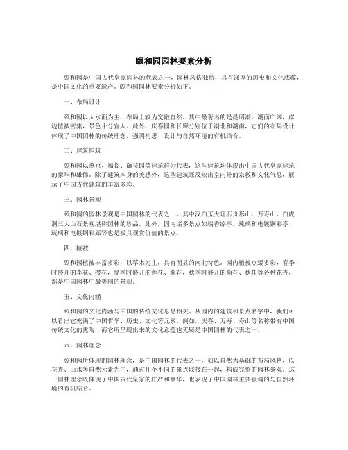 颐和园园林要素分析