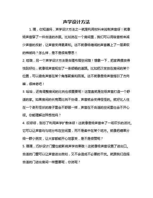 声学设计方法