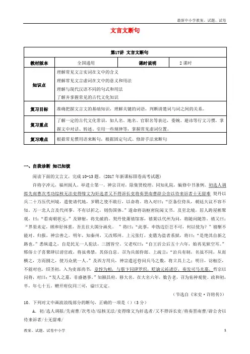 (全国通用版)2019年高考语文一轮复习 文言文阅读 文言文断句教案
